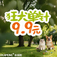 【四川春防】单针狂犬 狂犬单针疫苗